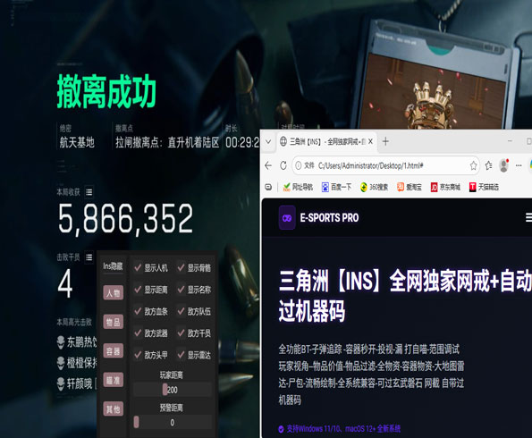 三角洲的外挂太多了软件效果